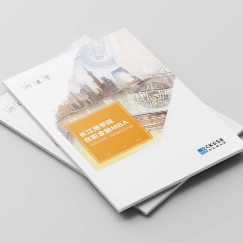 长江商学院品牌策划设计-教育产业公司宣传册设计-培训画册设计