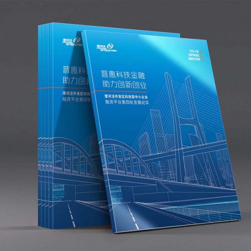 上海科技创新企业画册策划-创业普惠品牌宣传画册设计-漕河泾
