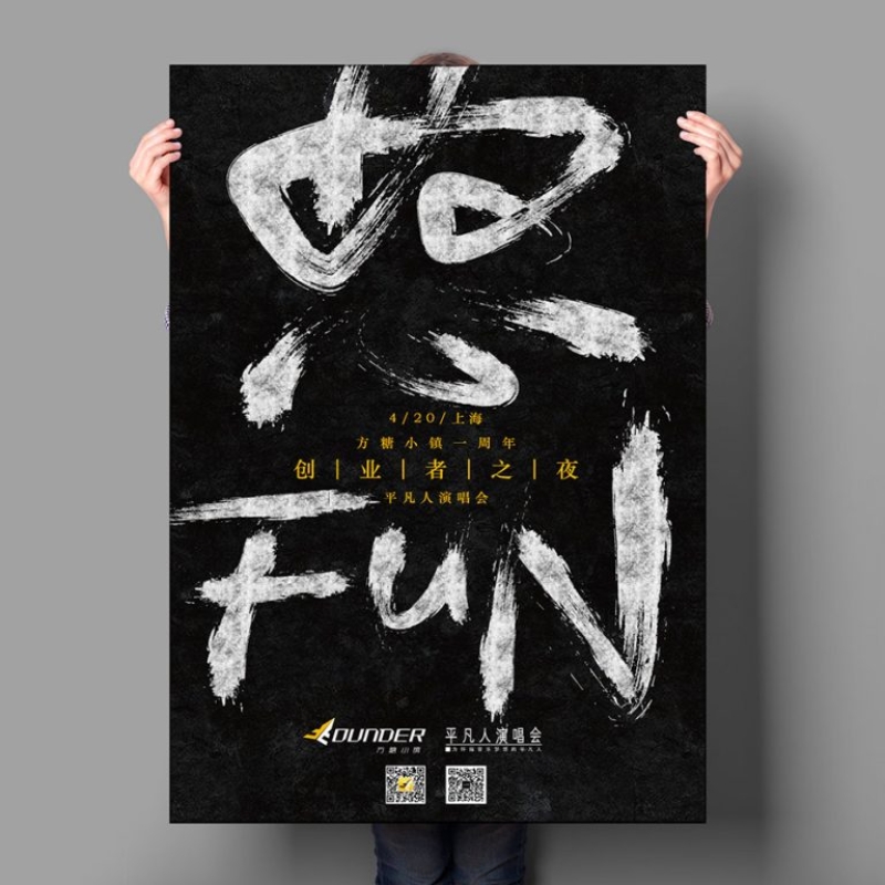 海报设计，上海创业者之夜活动周边设计